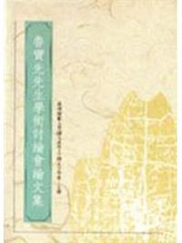 打破沙鍋問到底：解字尋根