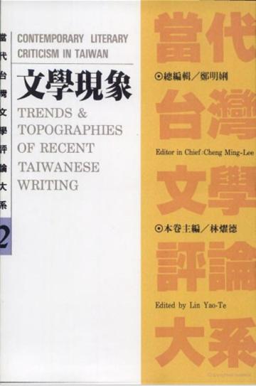 文學現象