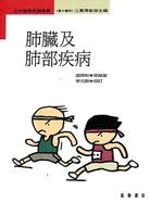 肺臟及肺部疾病