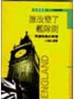 誰改變了艦隊街？：英國報業的變遷