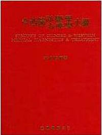 中西醫診斷學治療學大綱