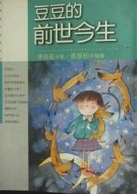 豆豆的前世今生