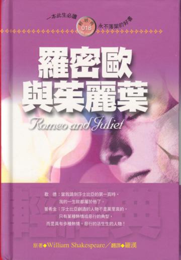 羅密歐與茱麗葉