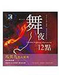 飛行台北：舞夜十二點