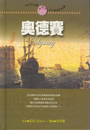 奧德賽
