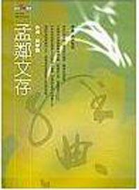 孟鄰文存