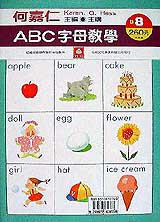 ABC字母教學