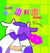 猜猜遊戲書：基礎認知篇