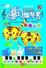 夢幻鋼琴書