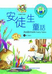 世界經典故事:安徒生童話