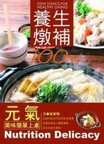 養生燉補