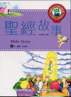 世界經典故事：聖經故事