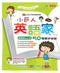 小巨人英語家