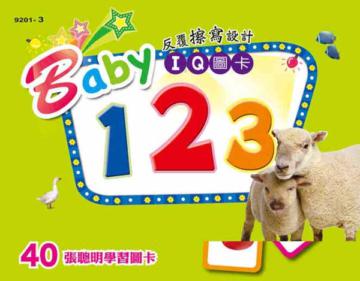 Baby IQ圖卡:123