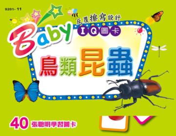 Baby IQ圖卡:鳥類昆蟲