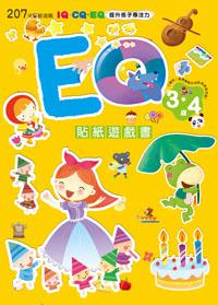 EQ貼紙遊戲書(3~4歲)