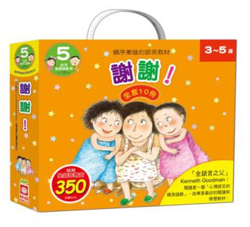 謝謝!《全套10冊》