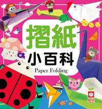 摺紙小百科