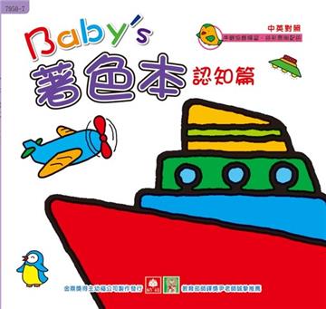 Baby’s 著色本：認知篇