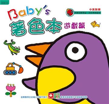 Baby’s 著色本：遊戲篇