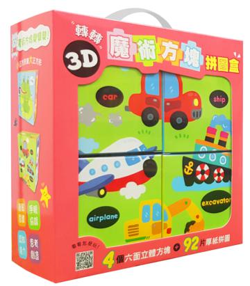 3D轉轉魔術方塊拼圖盒