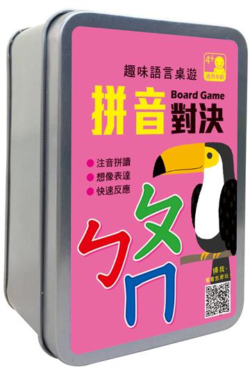 趣味語言桌遊：ㄅㄆㄇ拼音對決 【72張卡牌+收納鐵盒】