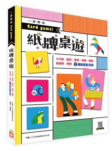 一拆即玩 Card game！紙牌桌遊 （7種動腦酷遊戲：動物配對、水果樂透、瘋狂骨牌、聯想拼拼樂、動物棋盤、搖擺王牌、彩虹七巧板）