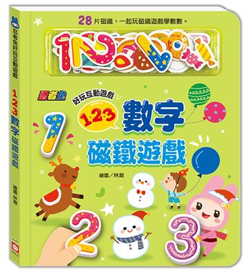 忍者兔好玩互動遊戲：123數字磁鐵遊戲