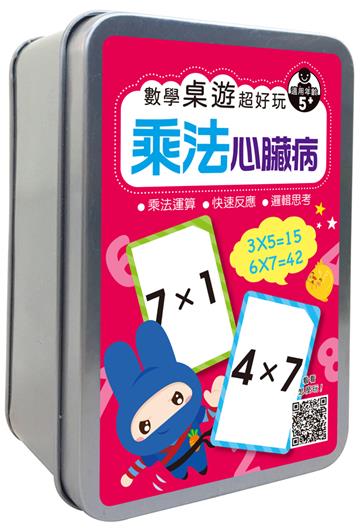 數學桌遊超好玩：乘法心臟病 【100張卡牌+收納鐵盒】