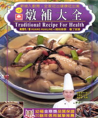 燉補大全