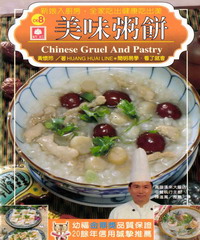 美味粥餅