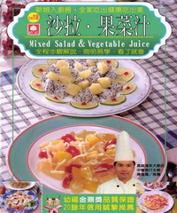 沙拉‧果菜汁