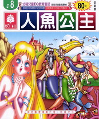 人魚公主