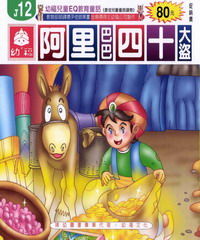 阿里巴巴與四十大盜