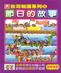 節日的故事