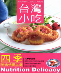 美味健康食譜：台灣小吃