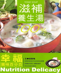美味健康食譜：滋補養生湯