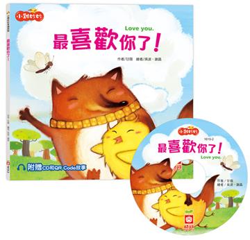 小雞妙妙幸福旅程:最喜歡你了!