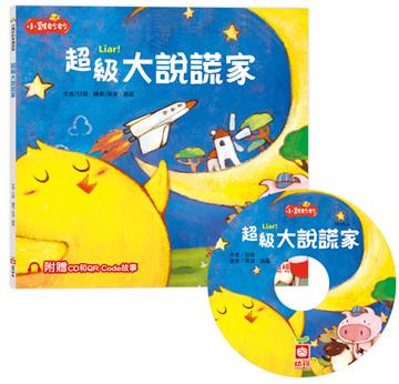 小雞妙妙幸福旅程：超級大說謊家