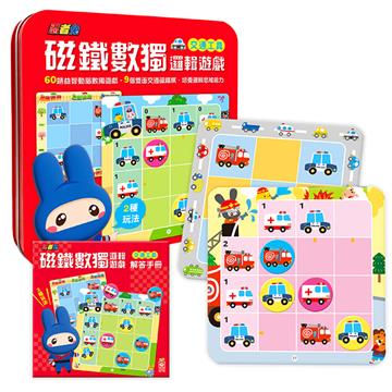 忍者兔磁鐵數獨邏輯遊戲：交通工具