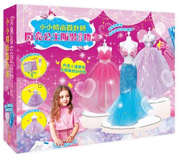 小小時尚設計師閃亮公主服裝設計禮盒