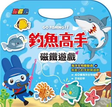 忍者兔釣魚高手磁鐵遊戲【40種海洋生物磁鐵+2根釣竿+1張雙面遊戲說明】