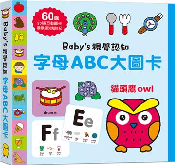 Babys視覺認知：字母ABC大圖卡