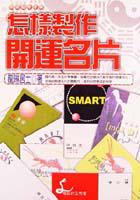 怎樣製作開運名片