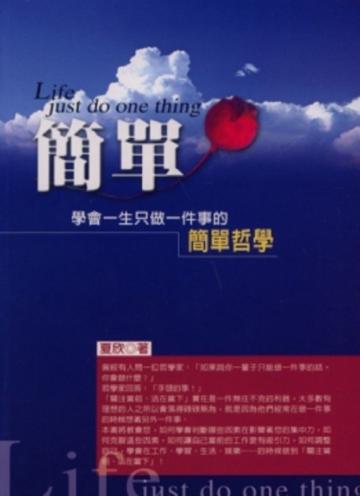 簡單