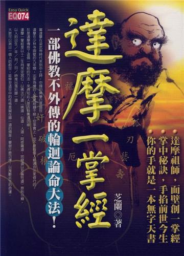 達摩一掌經