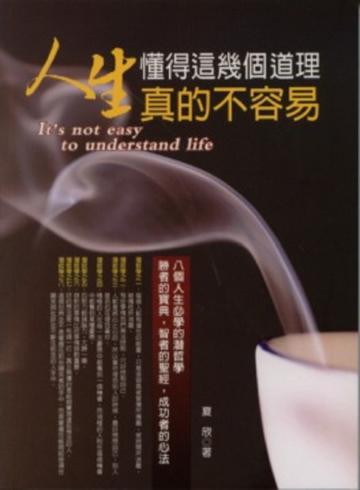 人生懂得這幾個道理真的不容易