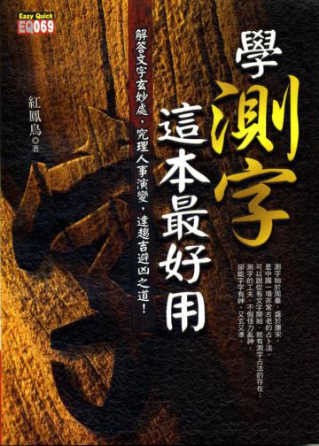 學測字,這本最好用