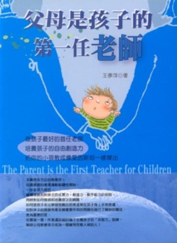 父母是孩子的第一任老師