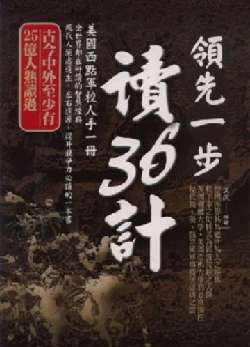 領先一步讀36計